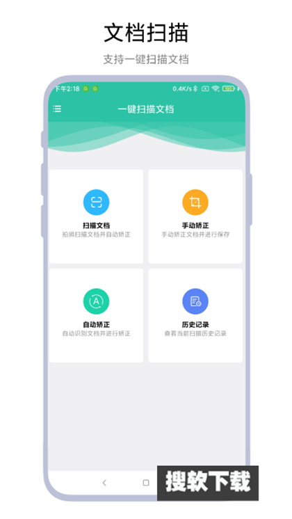 一键扫描文档app免费版下载安装