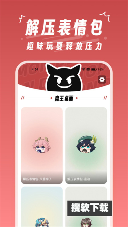 魔王桌面app官方免费下载