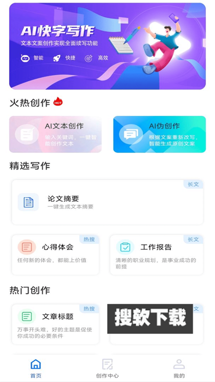 AI写作构思神器app官方版下载