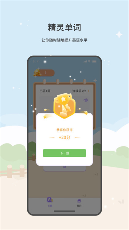 精灵单词app官方版下载