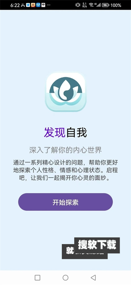 心灵小密探app官方版下载