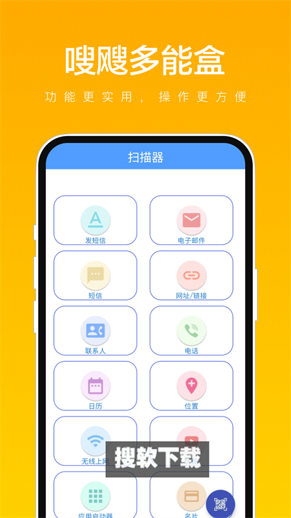 嗖飕多能盒app免费版下载