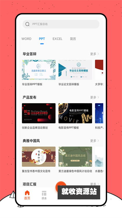 好课件ppt官方app下载
