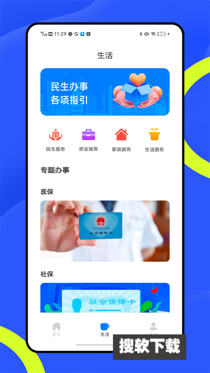 穗康办app下载2024最新版