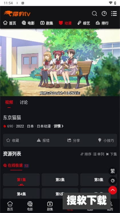 猎豹TV追剧app下载2024最新版