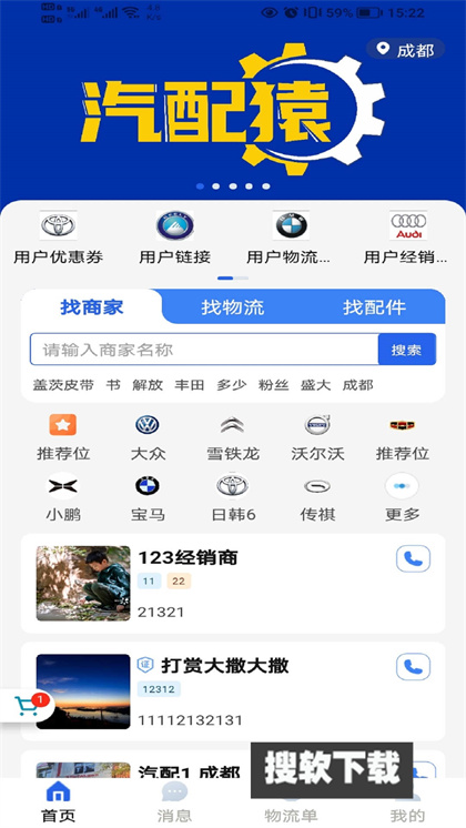 汽配猿app官方版下载