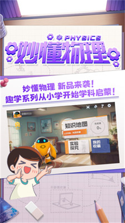 妙懂物理app官方最新版下载