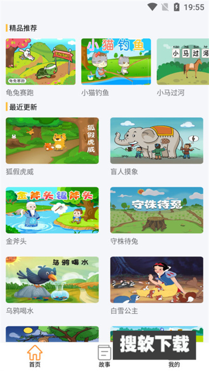 米兔故事app官方最新版下载