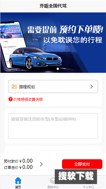 芬姐代驾app下载2024最新版