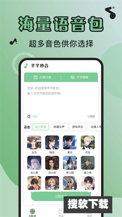 芊芊妙音app下载2024最新版