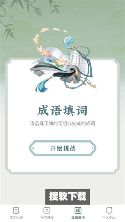 顶尖智慧app官方版下载安装