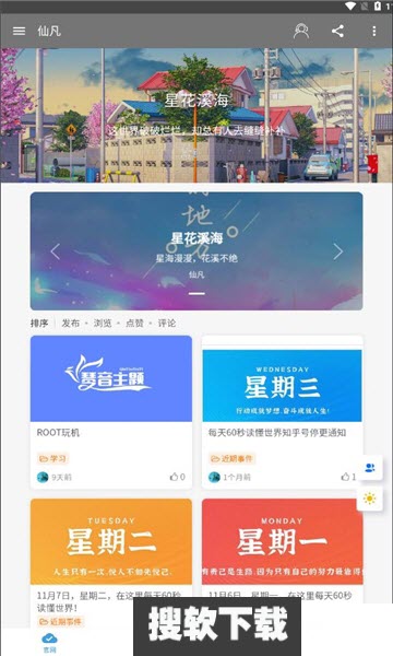 仙凡软件库app免费版下载