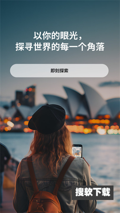 随迹app下载2024最新版