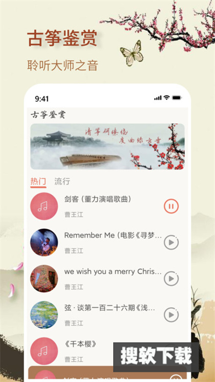 知音古筝app官方版下载