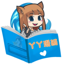 丫丫漫画app【03-10更新】