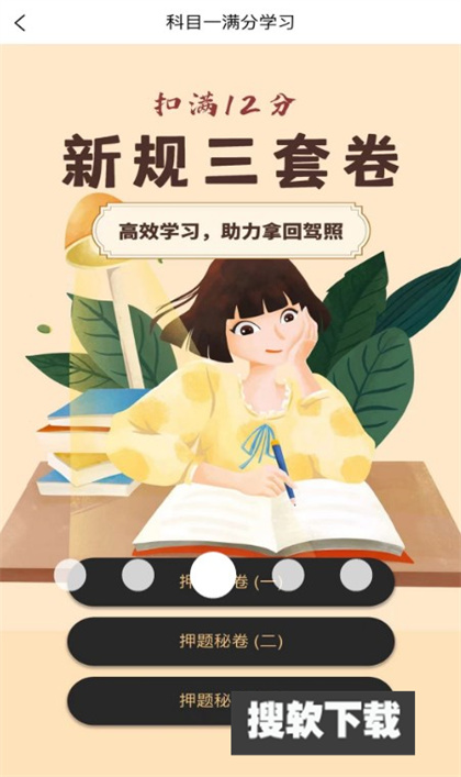 易学驾考app官方最新版下载
