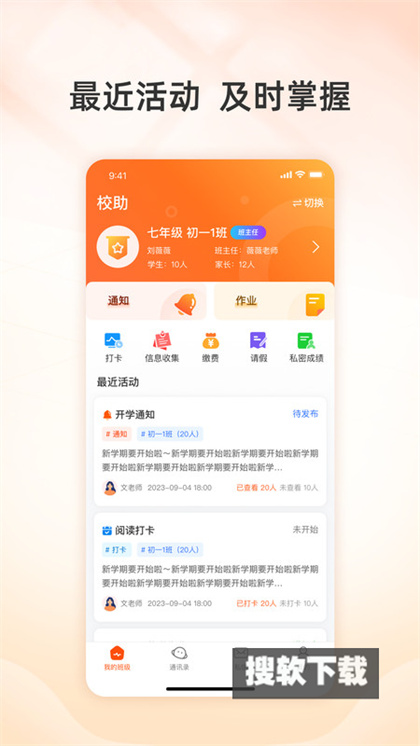 校助app官方版下载安装