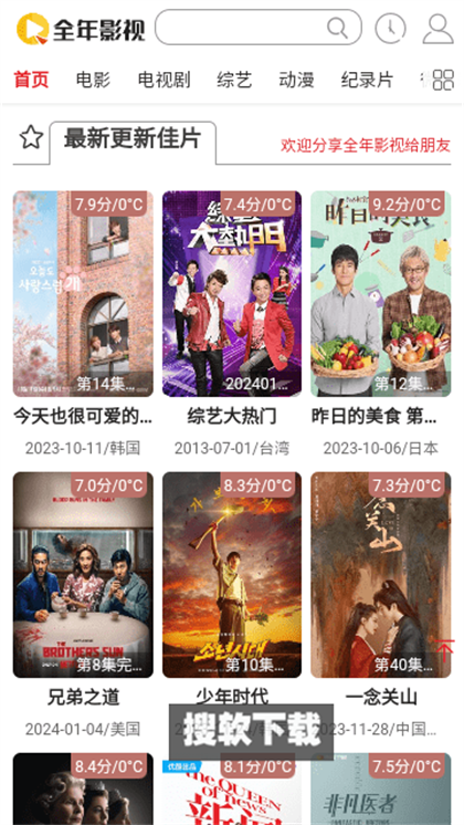 全年影视app下载2024最新版