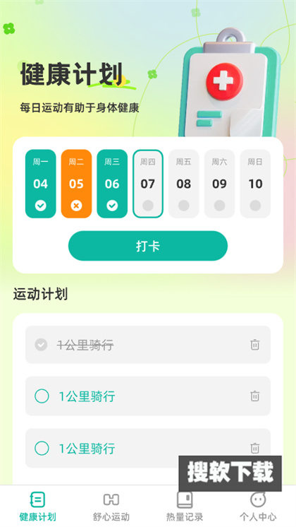 舒心充能app下载2024最新版
