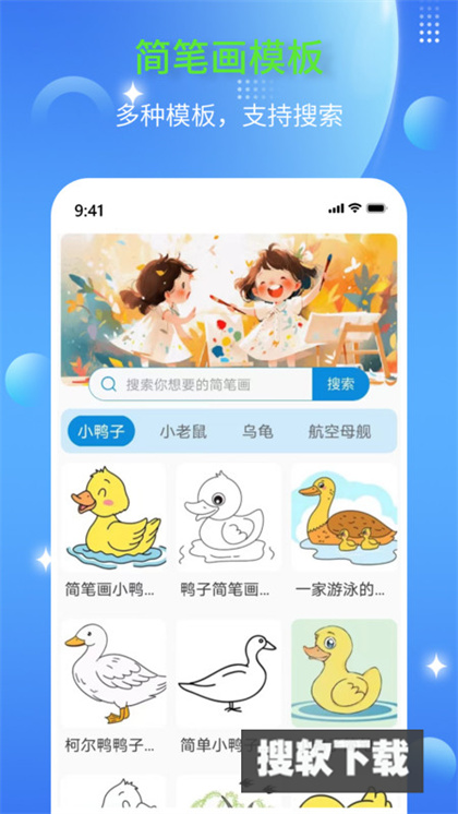 简笔画师app下载官方版本