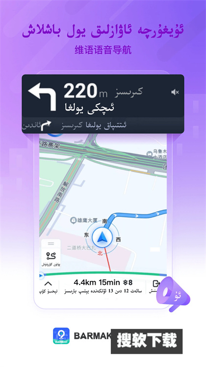 BARMAK导航系统app下载2024最新版