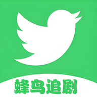 蜂鸟追剧app下载