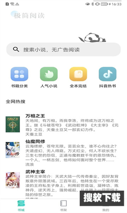 极简小说app下载2024最新版