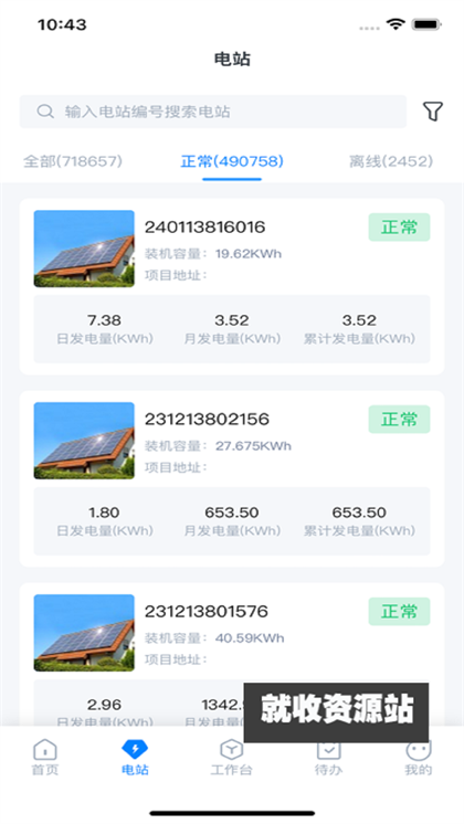 小安e站app下载2024最新版