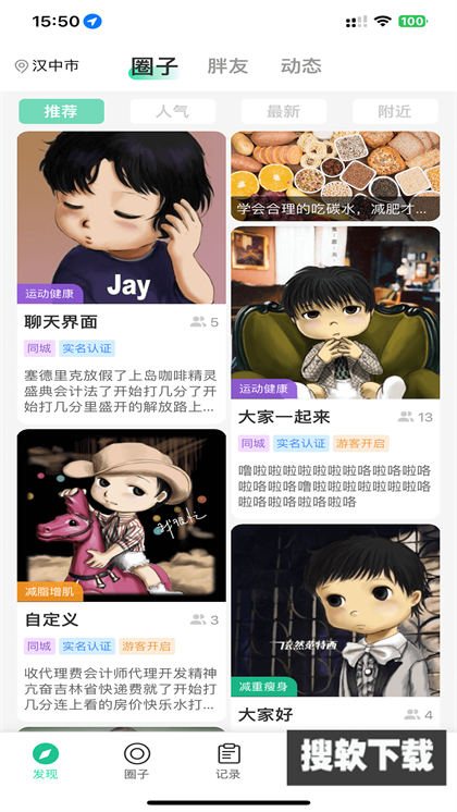瘦身圈app下载2024最新版
