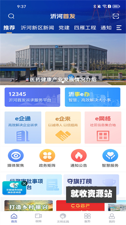 沂河首发app下载2024最新版