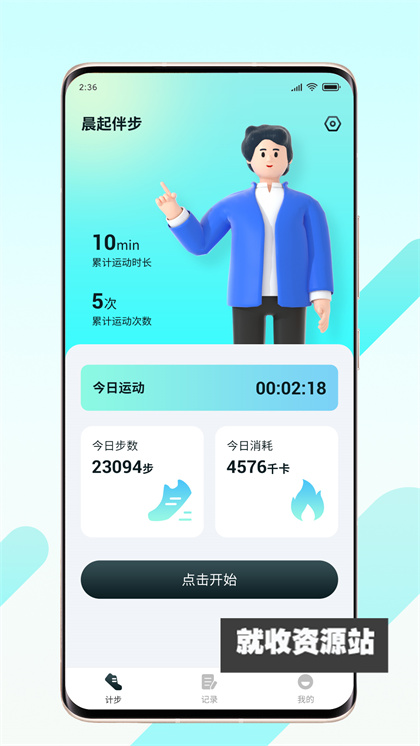 晨起伴步app官方最新版下载