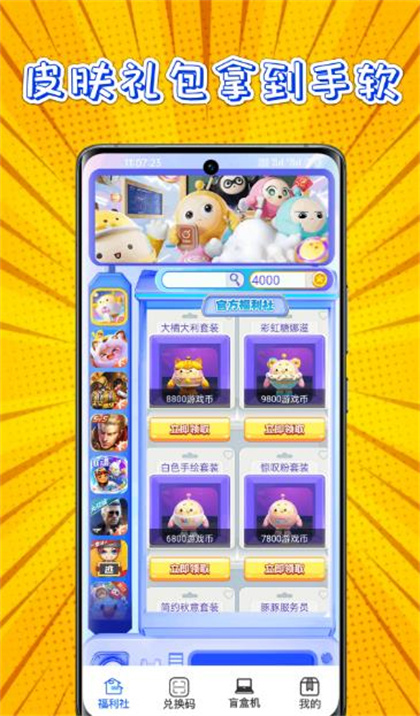 皮肤礼包社app下载2024最新版