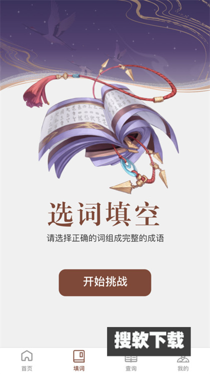 快学成语app下载2024最新版