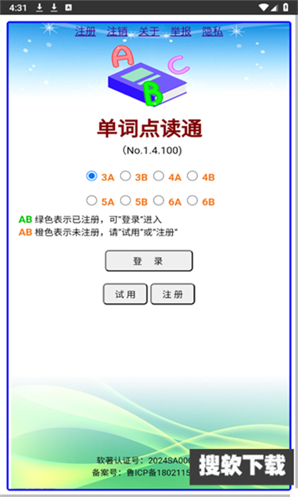 单词点读通app官方免费下载