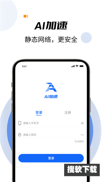 AI加速app下载2024最新版