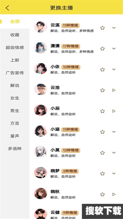 小明配音永久会员版下载2025最新版