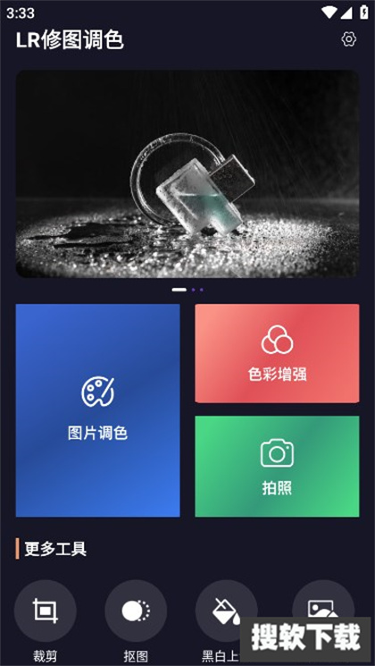 LR修图调色app下载2024最新版