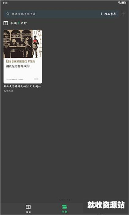 枕上读书app官方最新版下载
