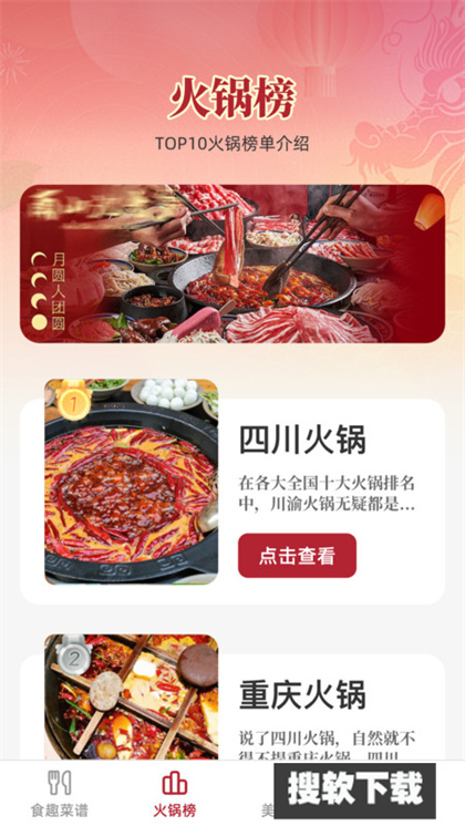 食趣享味app下载2024最新版