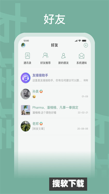 友接接app官方最新版下载