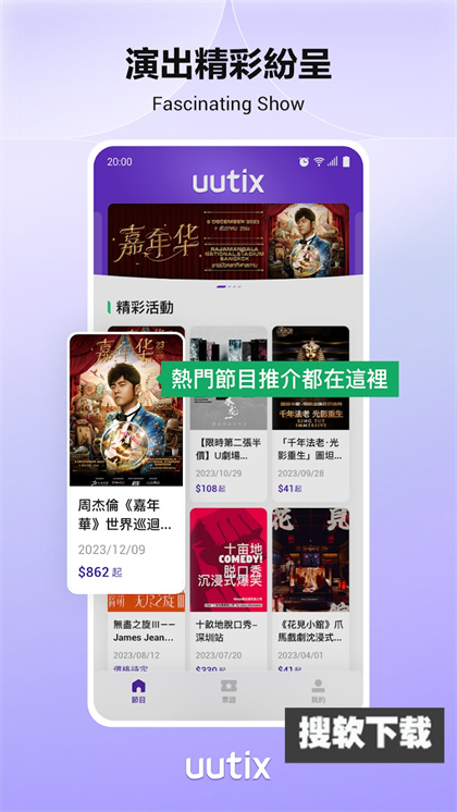 Uutix购票app下载2024最新版