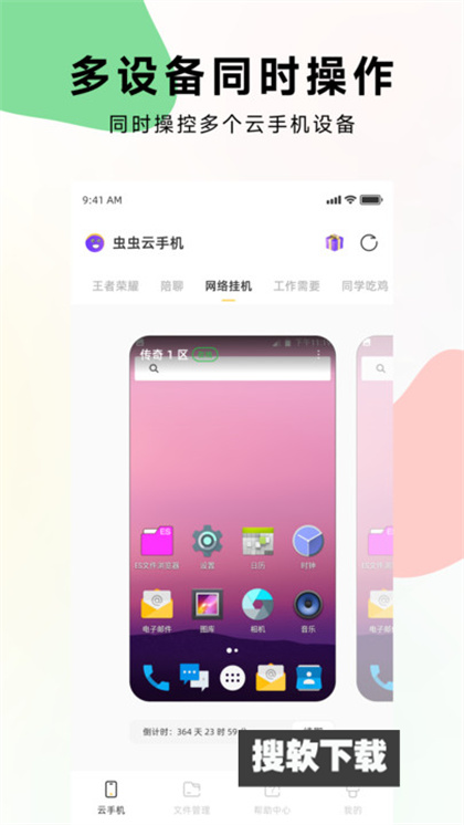 虫虫云手机app官方最新版下载