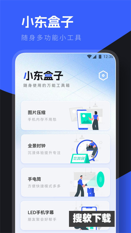 小东盒子APP安卓下载安装