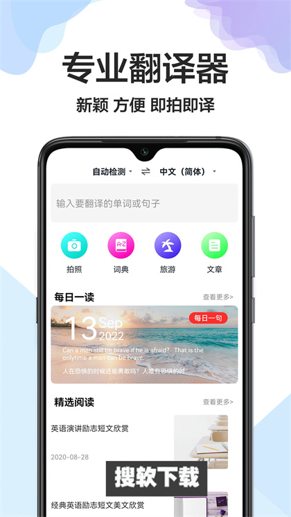 出国英语翻译官APP官方版下载安装