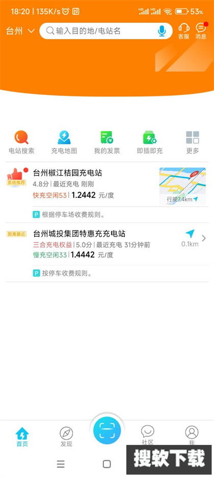 三合充电app下载2024最新版