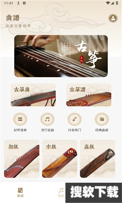 琴艺古筝app下载2024最新版