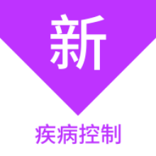 疾病控制新题库APP