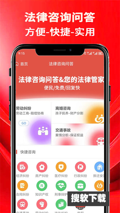法律咨询问答app官方版下载