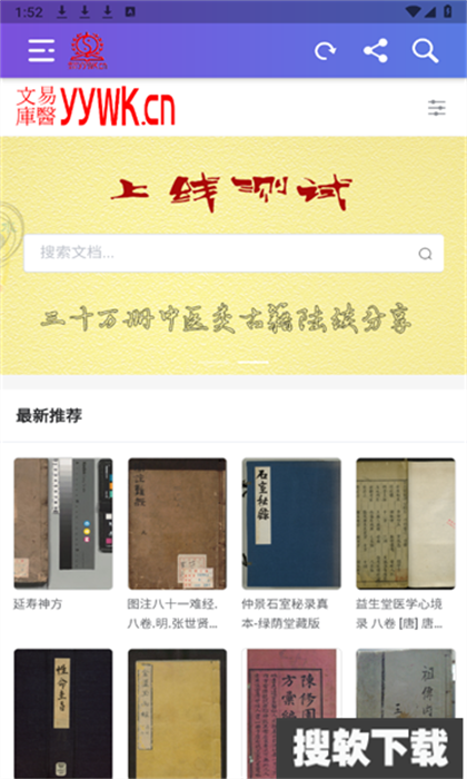 易医文库app下载2024最新版