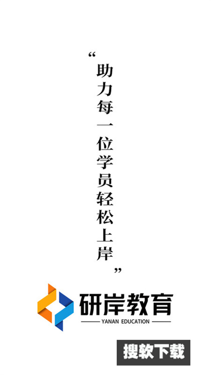 研岸网校APP官方版下载